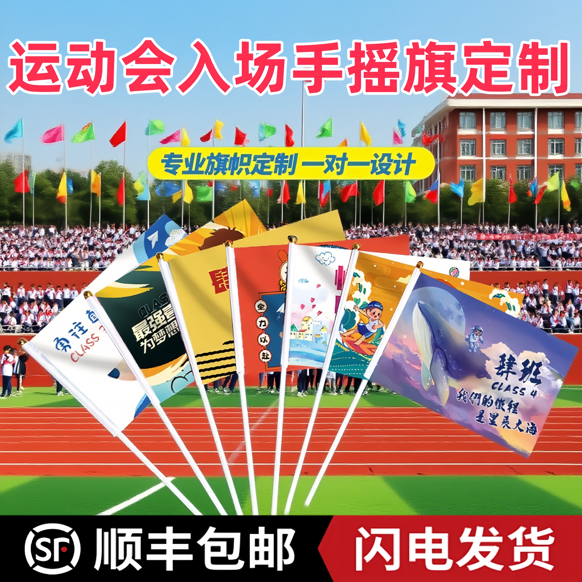 运动会氛围道具手摇旗小旗子定制创意入场班级手持物手拿方阵用品