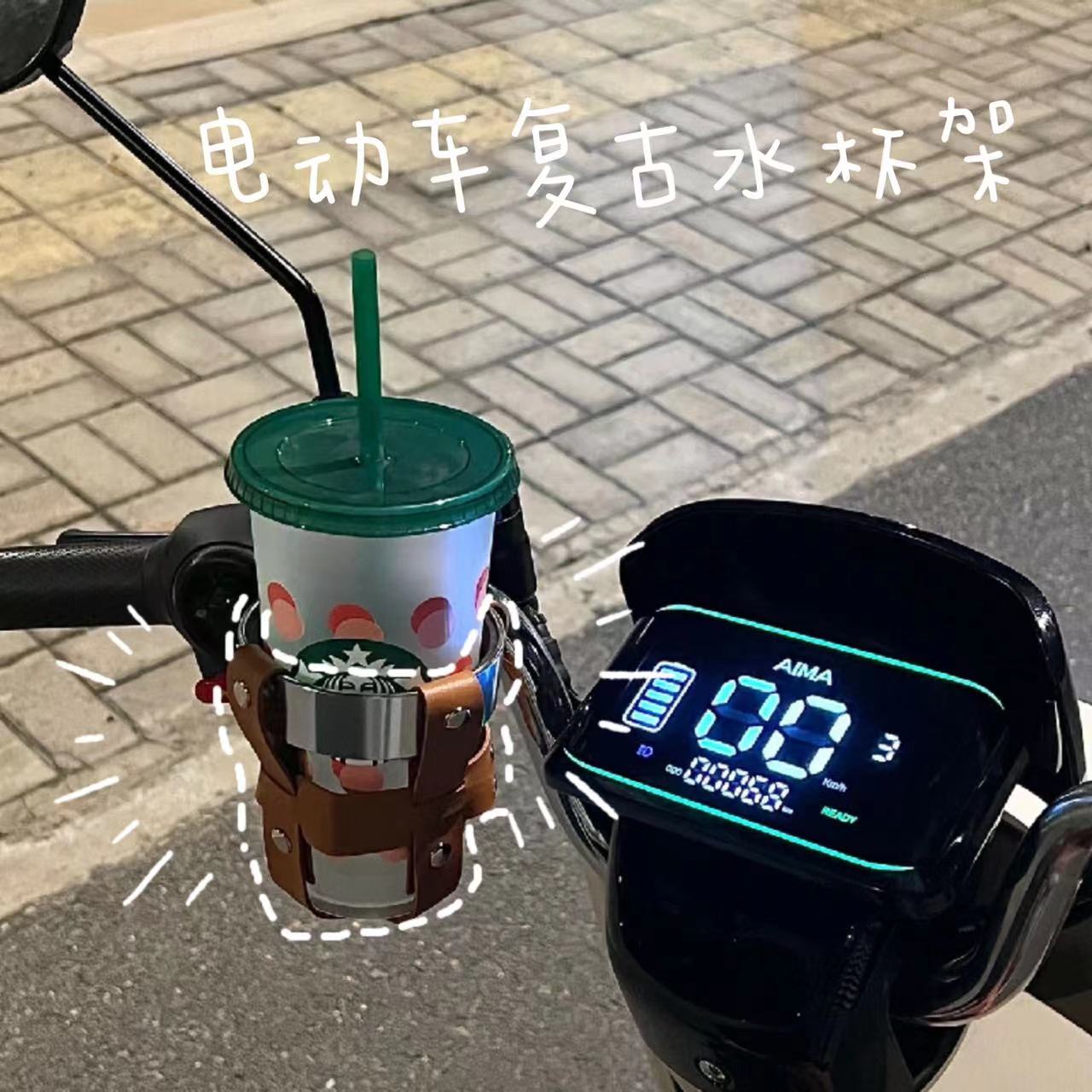 电动车水杯架不锈钢复古牛皮可调节咖啡架摩托车自行车通用