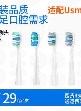 适配笑容加usmile电动牙刷头Y1S/Y4/P1/P3/U1/U2/U3/U4成人替换头