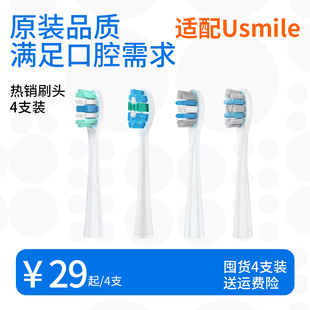 适配笑容加usmile电动牙刷头Y1S/Y4/P1/P3/U1/U2/U3/U4成人替换头