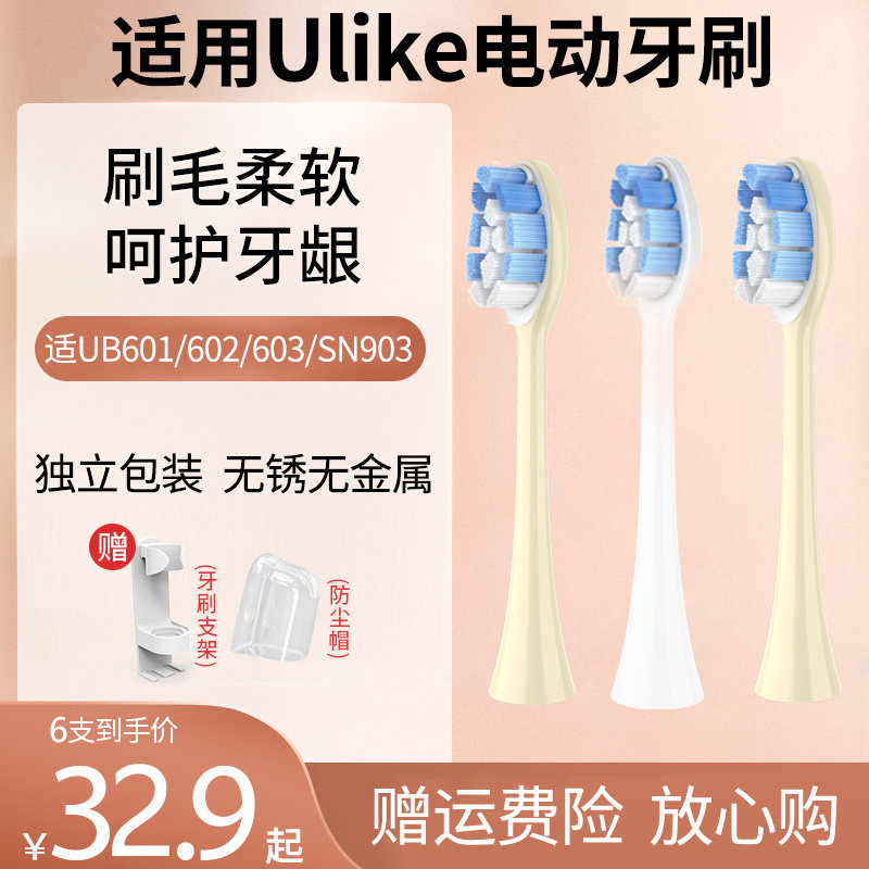 适用ulike电动牙刷头3支替换装ub601/602/603903原装质量白色成人