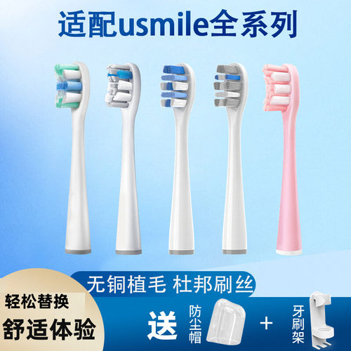 适配usmile电动牙刷头专业通用