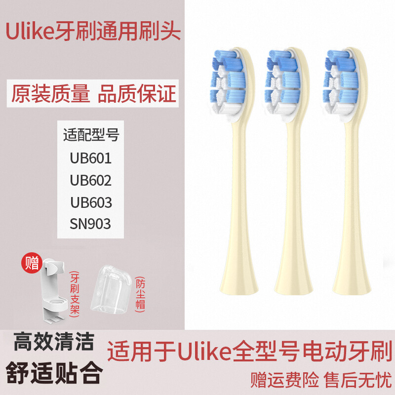 适用Ulike电动牙刷刷头原装质量3支替换装UB601 602 603白色成人