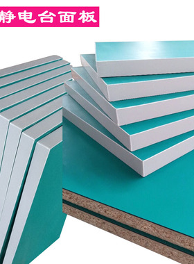 精益管工作台面板高密度板防静电三聚氰胺板表面贴绿色胶皮刨花板