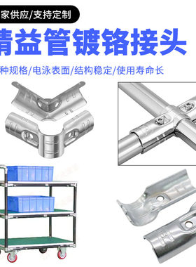 精益管连接件镀铬接头耐磨耐腐蚀