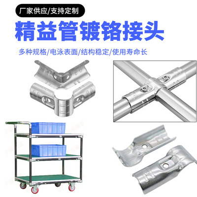 精益管连接件镀铬接头耐磨耐腐蚀