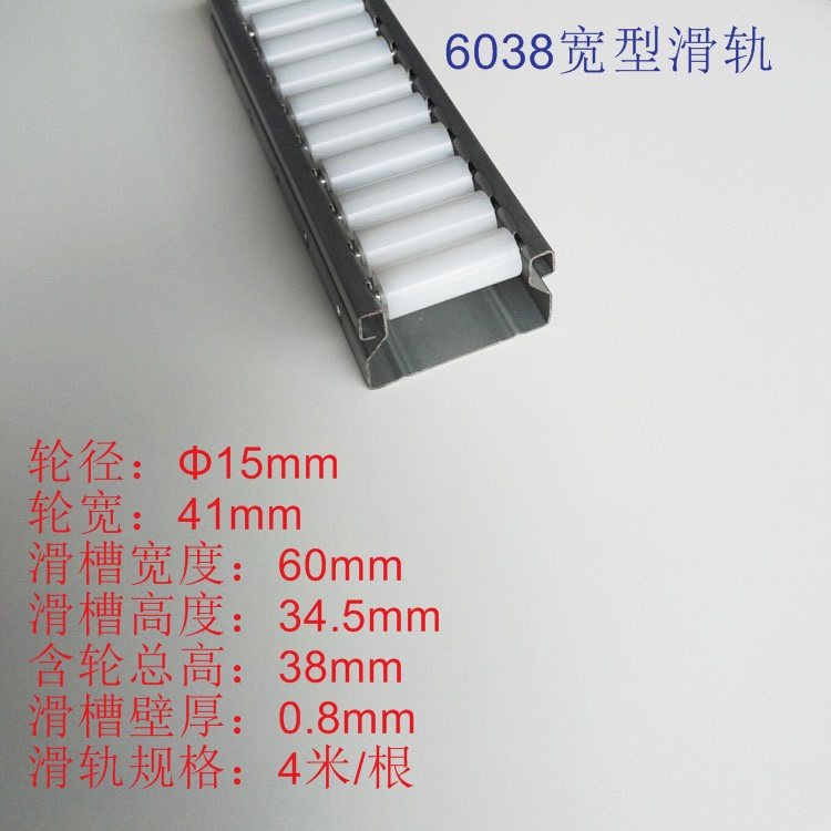钣金流利条 滑轨 EF-6038宽型滑轨 白色轮小轮滑轨 滑道 滑槽