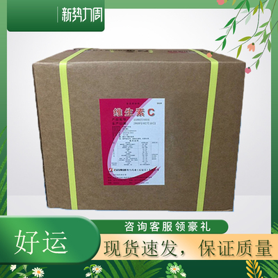 石药维生素C原粉食用L-抗坏血酸食品级纯VC维C粉外用抗氧化营养剂