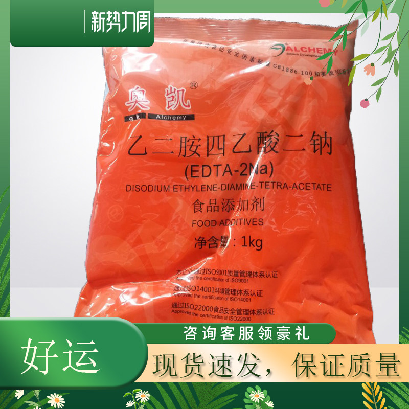 奥凯乙二胺四乙酸二钠食品级防腐特色/复合食品添加剂