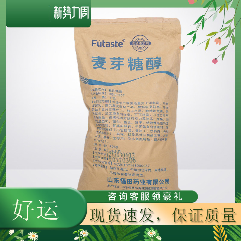 麦芽糖醇食用代糖无糖烘焙原料面包糕点饼干糖果饮料食品级添加剂