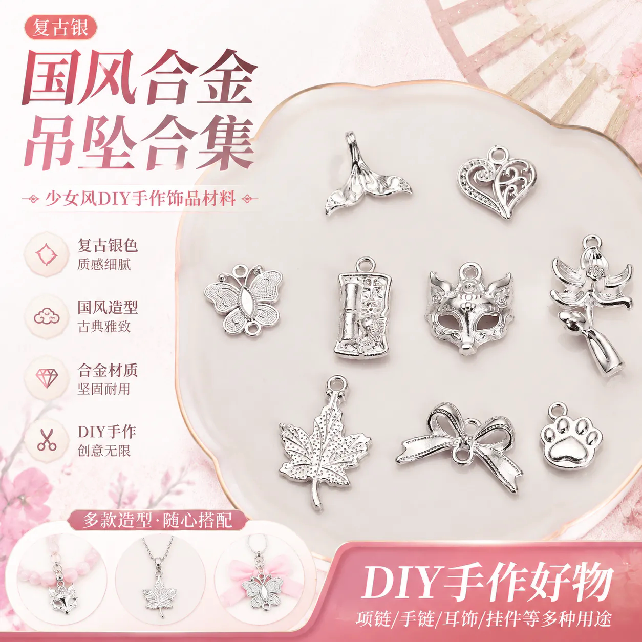 复古银色合金吊坠合集古风扇子玫瑰星星挂坠手工DIY串珠材料配件