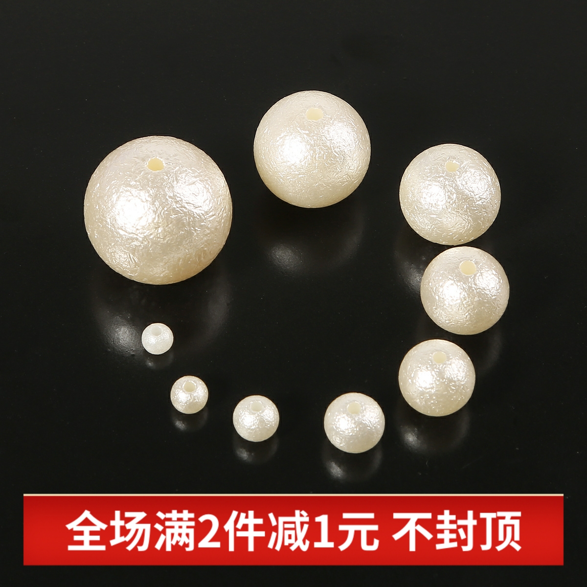 ABS皱纹仿珍珠圆珠散珠子