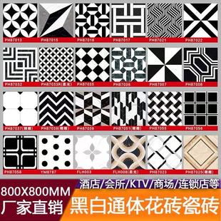 黑白通体大理石拼花瓷砖800x800餐厅拼图地砖酒店ktv酒吧拼花砖