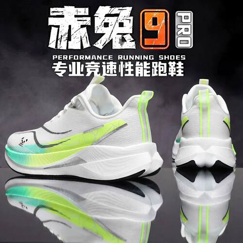 赤兔9pro跑步鞋男鞋新款
