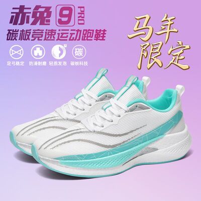 赤兔9pro碳板跑步鞋夏季