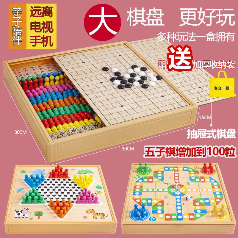 飞行棋跳棋五子象棋斗兽棋军旗多功能合一棋盘类大全儿童益智玩具