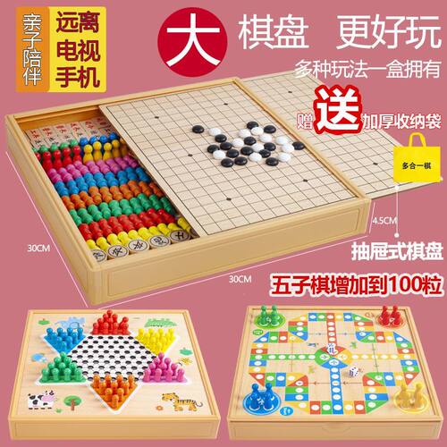 飞行棋跳棋五子象棋斗兽棋军旗多功能合一棋盘类大全儿童益智玩具