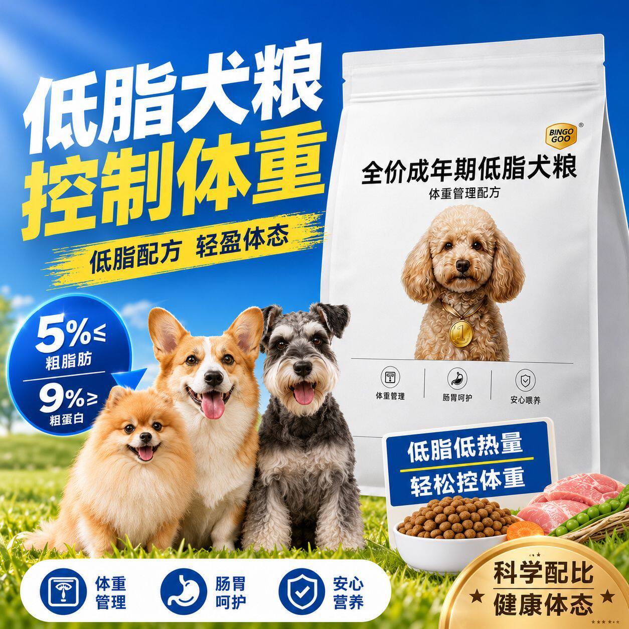 全价成年期低脂狗粮柯基博美泰迪贵宾大小型犬通用型犬粮体重控制