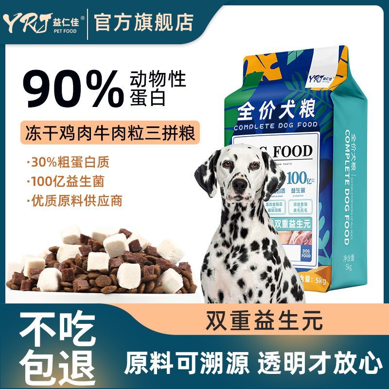 斑点犬冻干三拼狗粮40斤