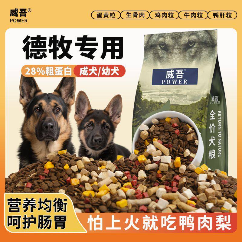 德牧专用狗粮20斤幼犬大
