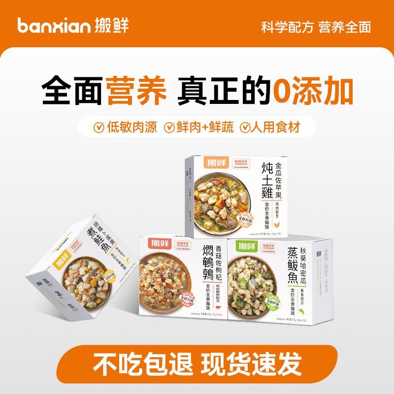 搬鲜猫饭猫粮湿粮多肉全图片
