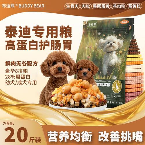 布迪熊狗粮泰迪专用粮成