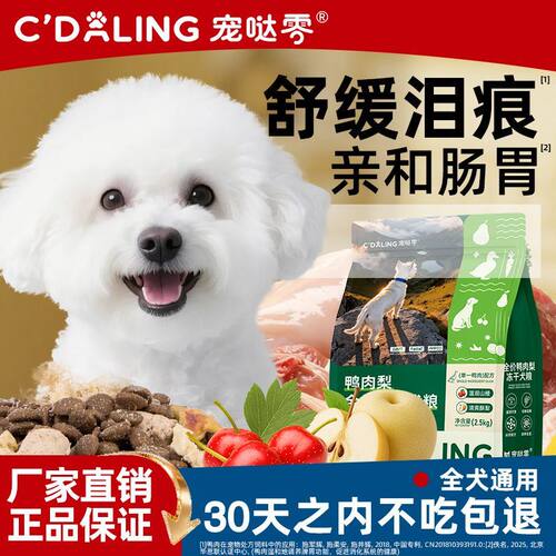 鸭肉梨狗粮双拼冻干成幼