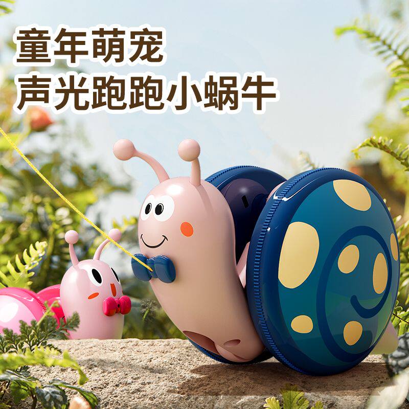 益米蜗牛电动爬行宝宝0拉线发光1-2岁3学步牵引拉绳儿童益智玩具