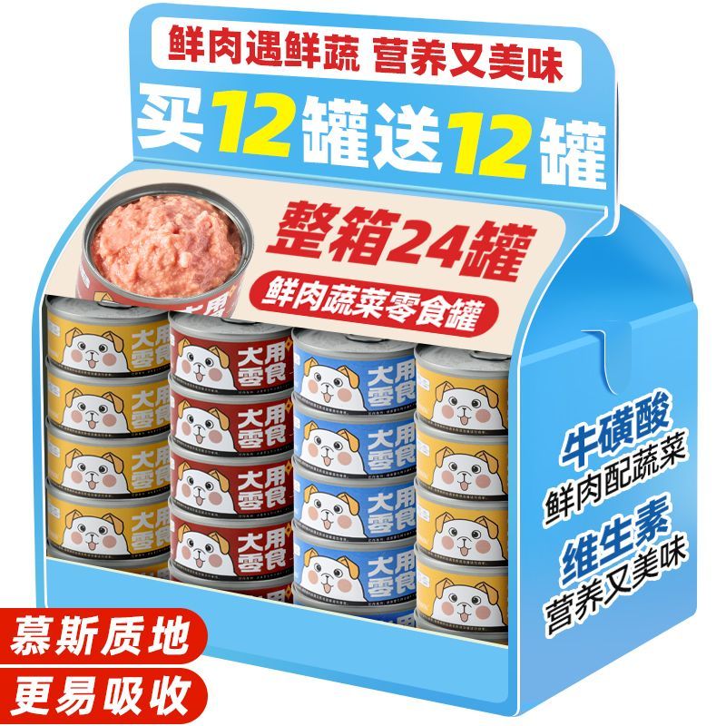 狗罐头鲜蔬零食罐可拌饭拌狗粮慕斯湿粮成幼通用