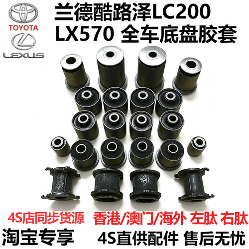 适雷克萨斯LX570兰德酷路泽LC200 5700前上下摆臂后拉杆稳定胶套