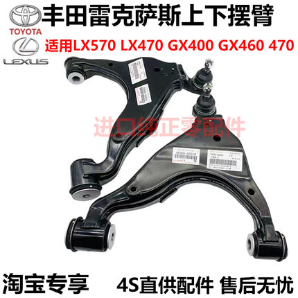 适用雷克萨斯凌志GX400GX460GX470LX470 LX570前上下摆臂悬挂支臂