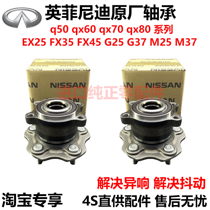 适英菲尼迪FX35Q70QX70Q50QX50EX25M25Q70LG25前轮轴承后轮轴头