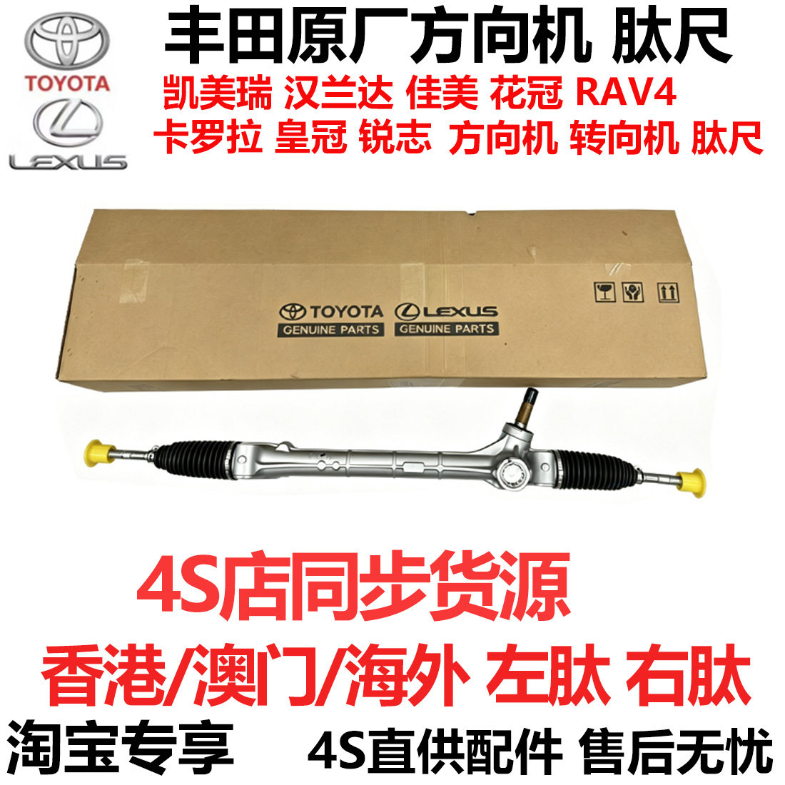 适用丰田佳美汉兰达锐志威驰皇冠方向机总成