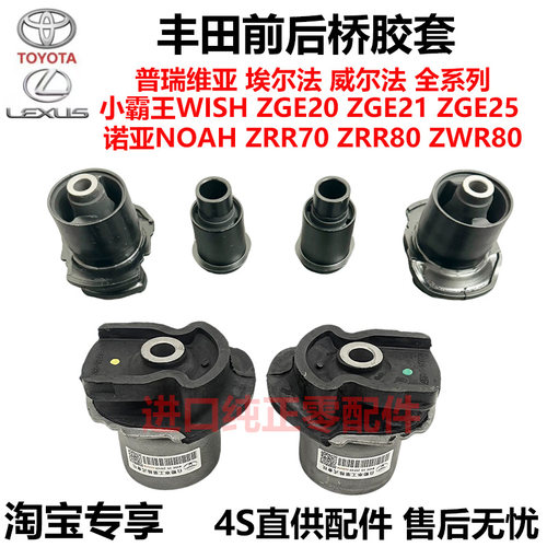 适用大霸王普瑞维亚GSR50ACR50埃尔法威尔法诺亚前后桥胶套衬套