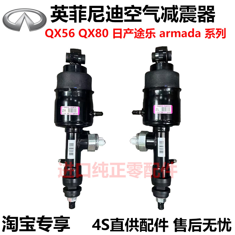 适用英菲尼迪QX56 QX80日产途乐armada前后空气减震器避震器进口