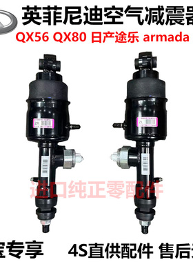 适用英菲尼迪QX56 QX80日产途乐armada前后空气减震器避震器进口
