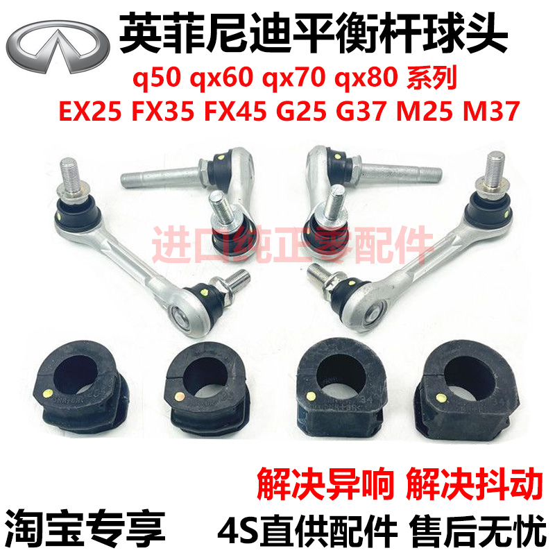 适英菲尼迪Q50LQX50M25M35G25G37FX35平衡杆球头方向机内外球头