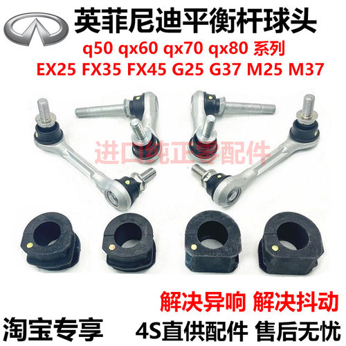 适英菲尼迪Q50LQX50M25M35G25G37FX35平衡杆球头方向机内外球头