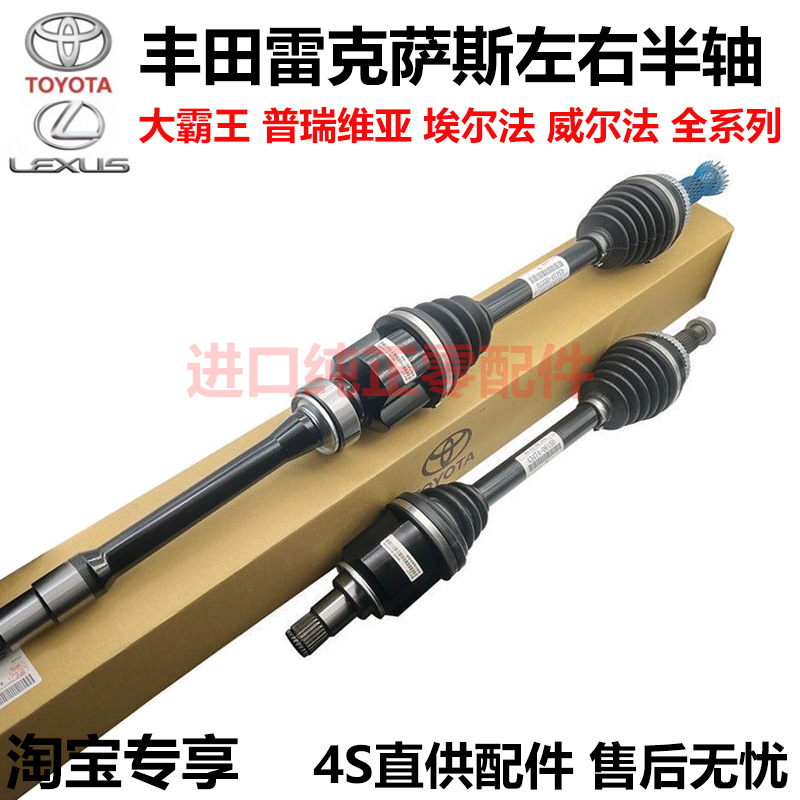 适用丰田大霸王WISH诺亚NOAH埃尔法威尔法普瑞维亚半轴驱动轴