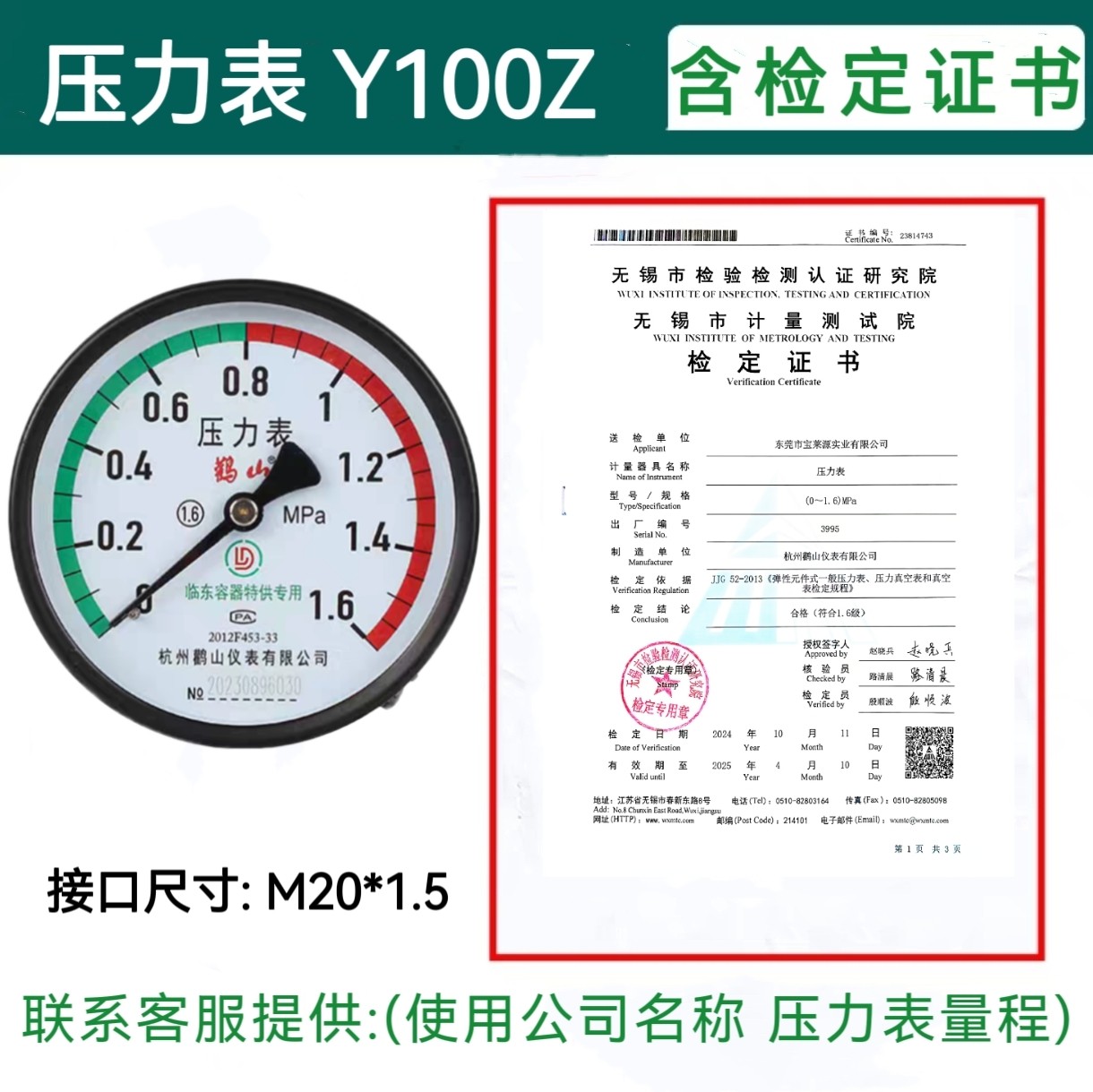 鹳山压力表y100z耐震真空负压表空压机储气罐带检测报告检定证书