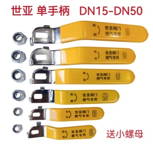 浙江世亚天燃气铜球阀手柄4分6分1寸煤气开关shiya原厂配件DN15厚