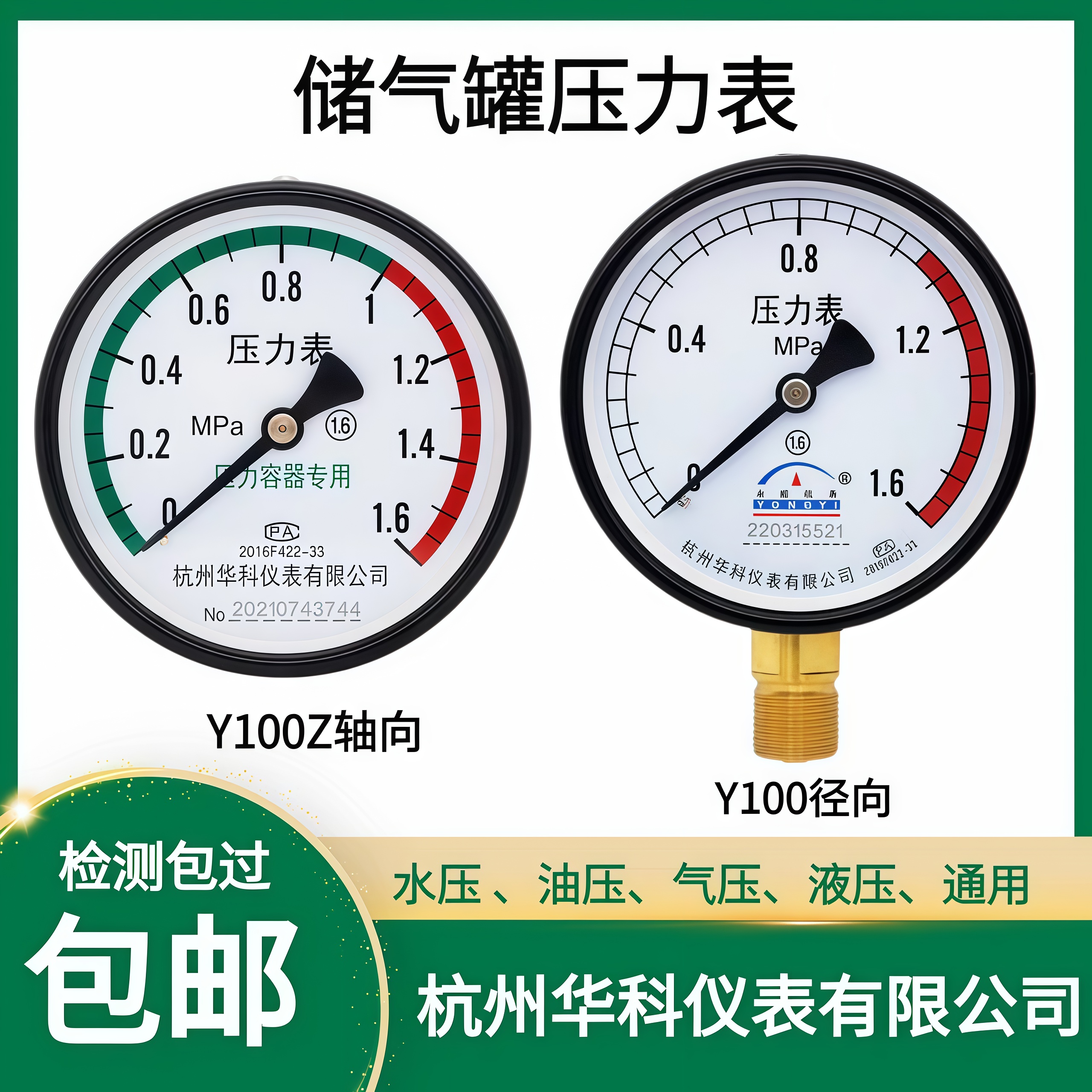 杭州华科压力表Y100Z空压机储气罐蒸汽表水油气压表轴向背装氧气