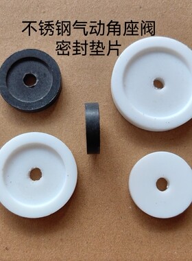 304不锈钢气动角座阀密垫片阀芯Y型角阀法兰高温垫片阀座铁氟龙25