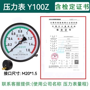鹳山压力表Y100Z耐震真空负压表空压机储气罐带检测报告检定证书