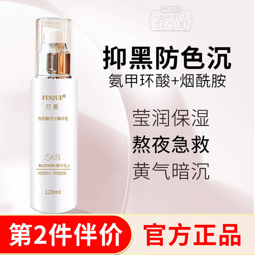 芬爵传明酸乳液2件7.5折