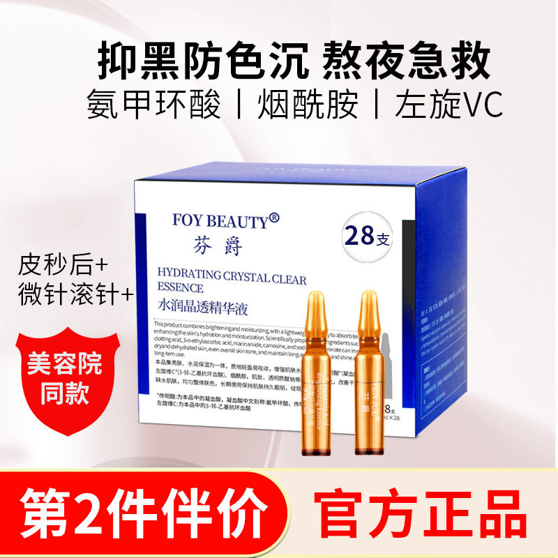 氨甲环酸精华液微针滚针传明酸月光湿敷原液激光反黑色素沉淀