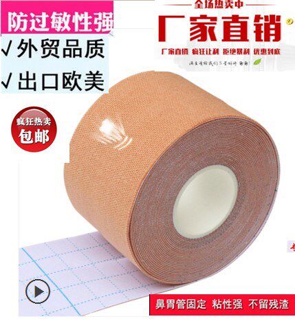 稳定加压纯棉布胶带纸胶布透气pe防过敏高弹力透气贴医疗橡皮膏