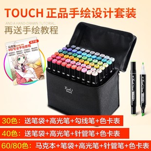 touch马克笔油性彩色学生用动漫专用手绘画设计套装 全套204色