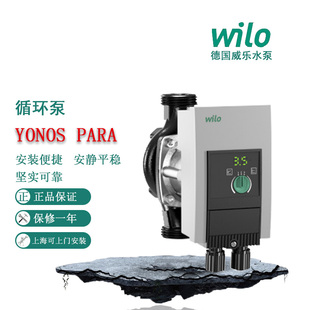 wilo威乐yonos PARA HF25/12 HF25/10地暖空调两联供变频循环泵