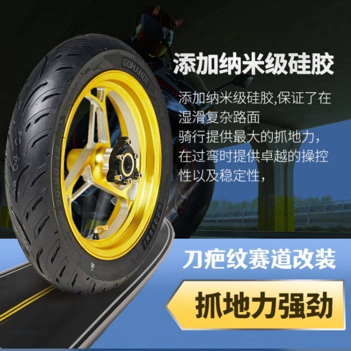 固满de天选之子半热熔真空胎